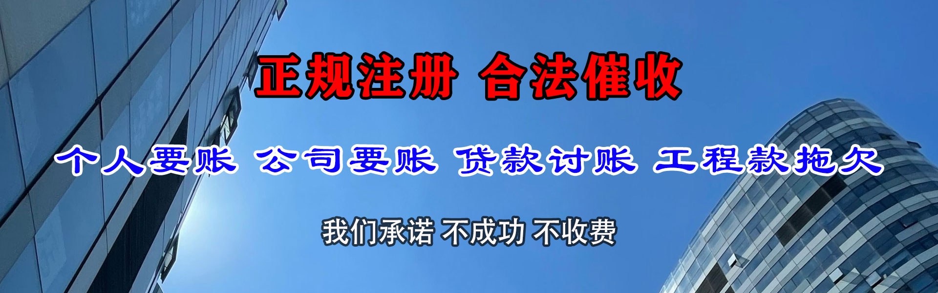 邵武清债公司